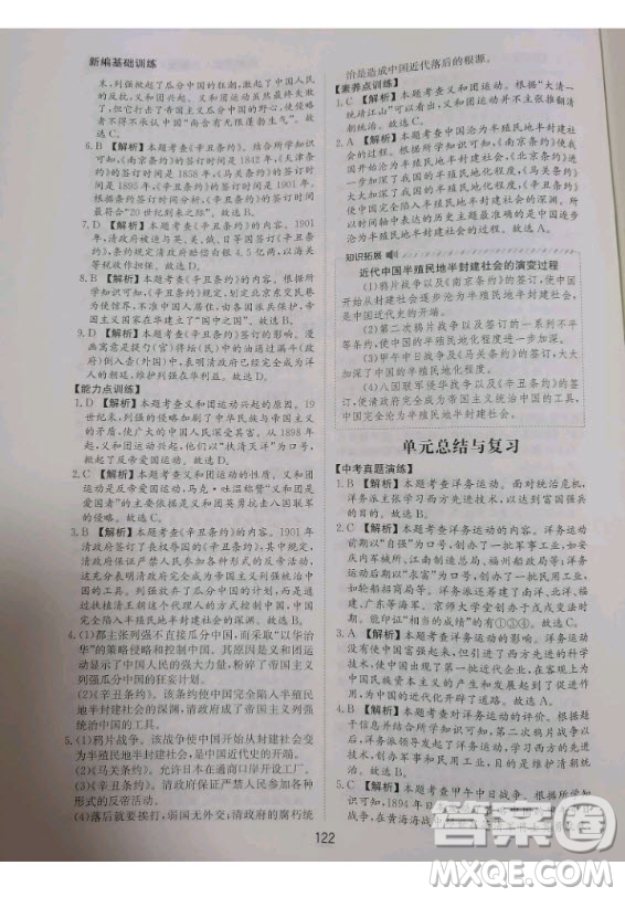 黃山書社2020秋新編基礎訓練八年級上冊中國歷史人教版答案