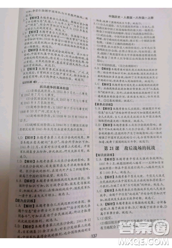 黃山書社2020秋新編基礎訓練八年級上冊中國歷史人教版答案