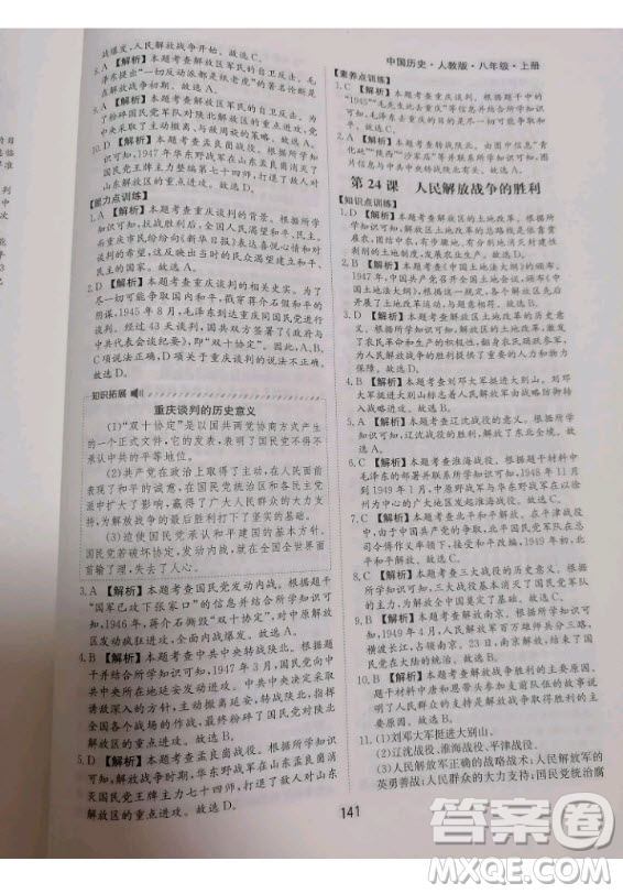 黃山書社2020秋新編基礎訓練八年級上冊中國歷史人教版答案