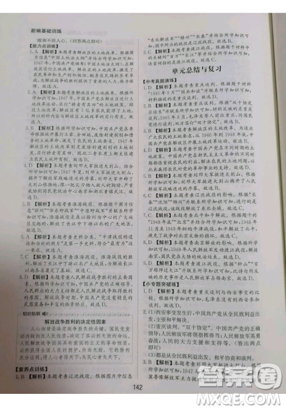 黃山書社2020秋新編基礎訓練八年級上冊中國歷史人教版答案