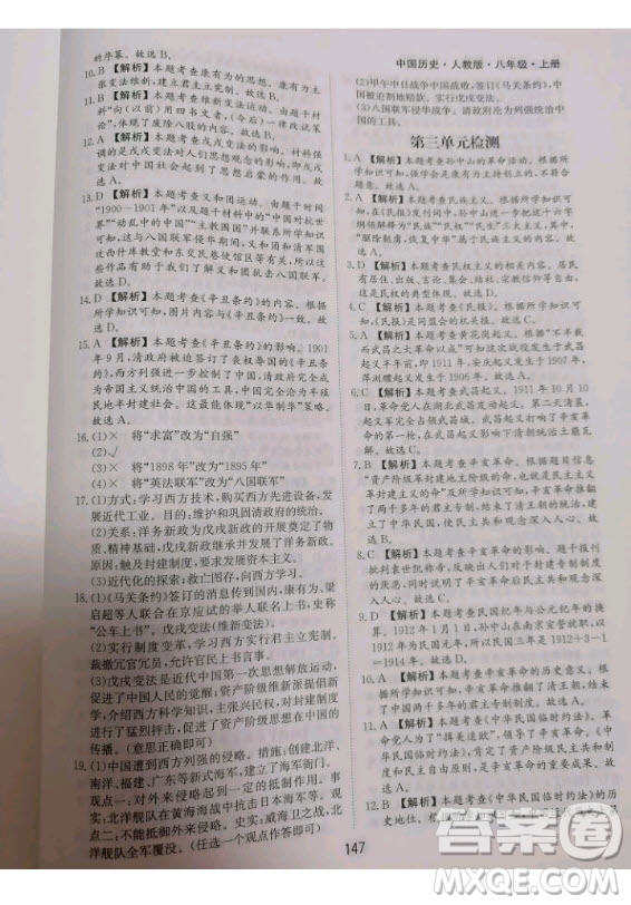 黃山書社2020秋新編基礎訓練八年級上冊中國歷史人教版答案