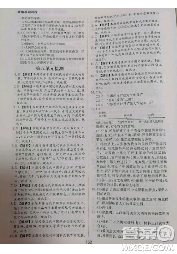 黃山書社2020秋新編基礎訓練八年級上冊中國歷史人教版答案