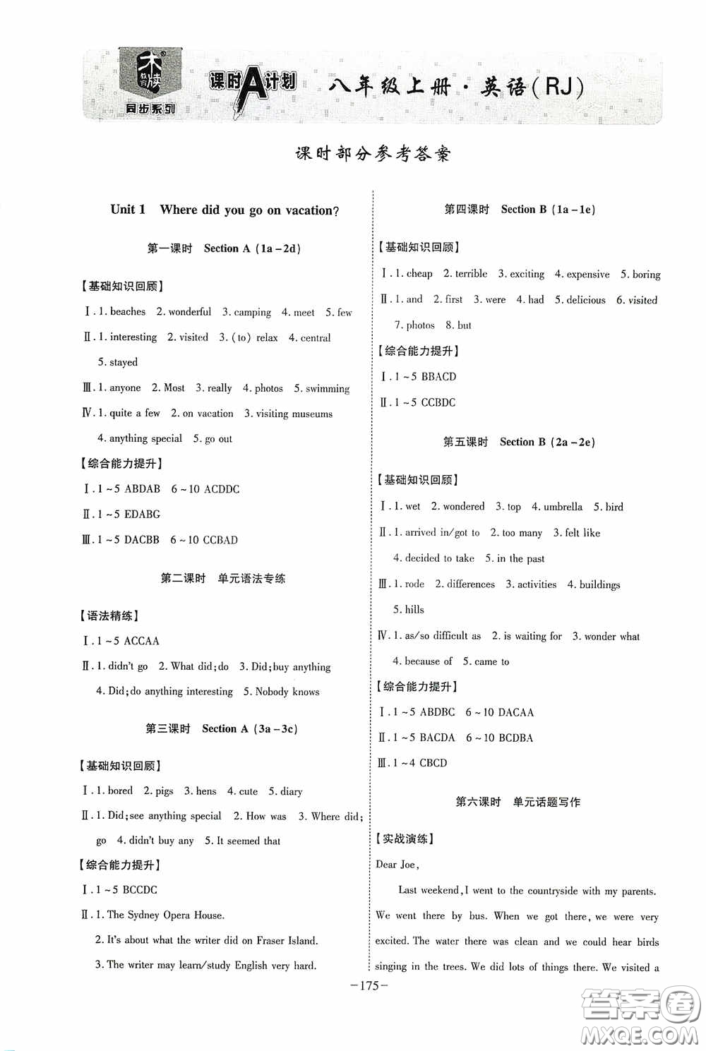 安徽師范大學出版社2020木牘教育課時A計劃八年級英語上冊人教版答案