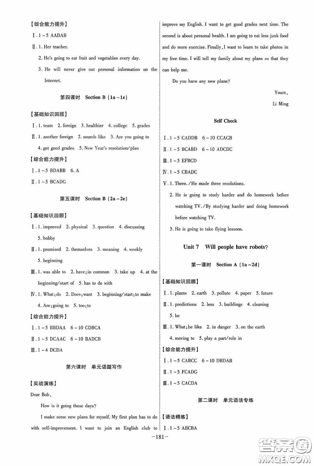 安徽師范大學出版社2020木牘教育課時A計劃八年級英語上冊人教版答案