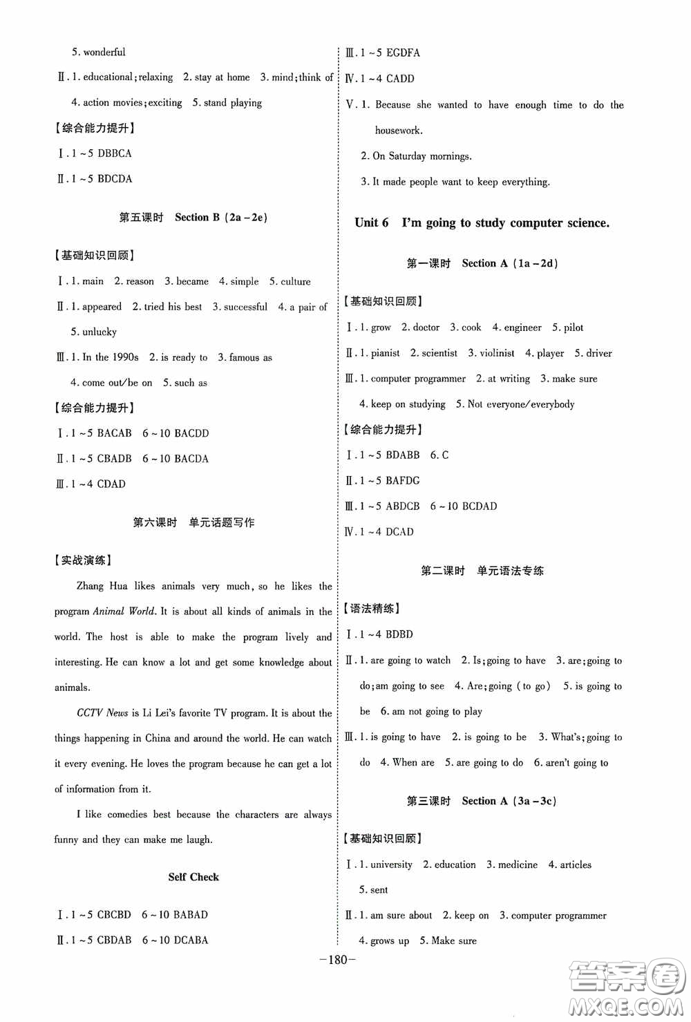 安徽師范大學出版社2020木牘教育課時A計劃八年級英語上冊人教版答案