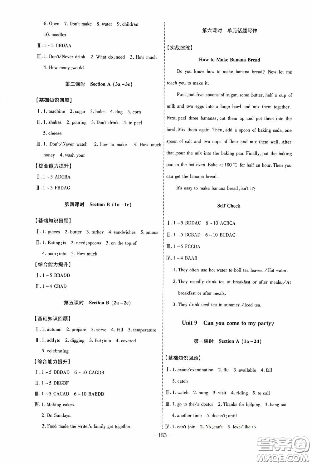 安徽師范大學出版社2020木牘教育課時A計劃八年級英語上冊人教版答案