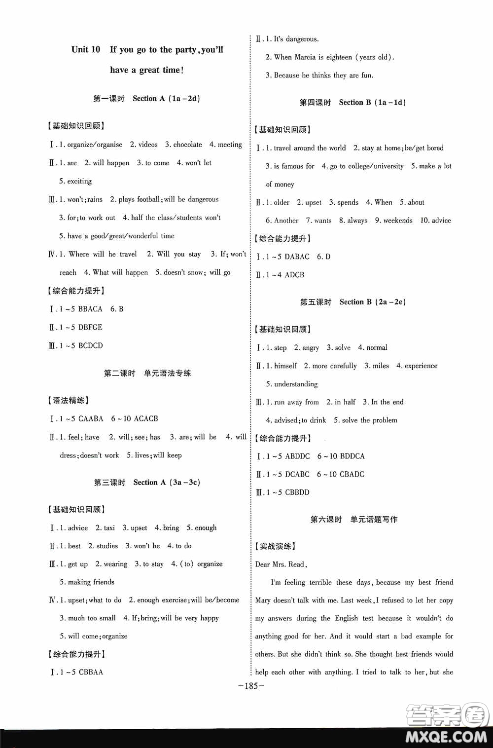 安徽師范大學出版社2020木牘教育課時A計劃八年級英語上冊人教版答案