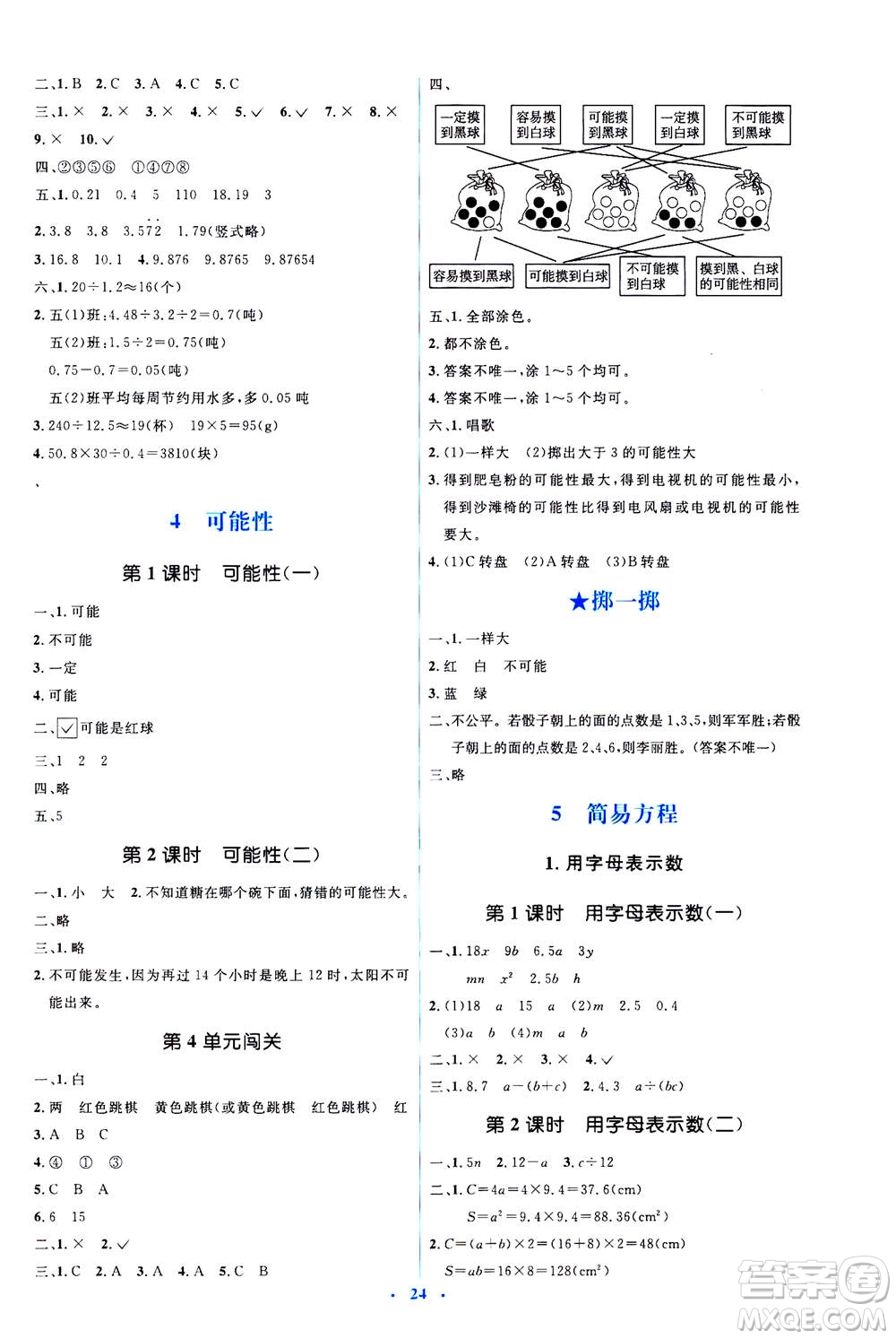 2020年人教金學(xué)典同步解析與測(cè)評(píng)學(xué)考練數(shù)學(xué)五年級(jí)上冊(cè)人教版答案