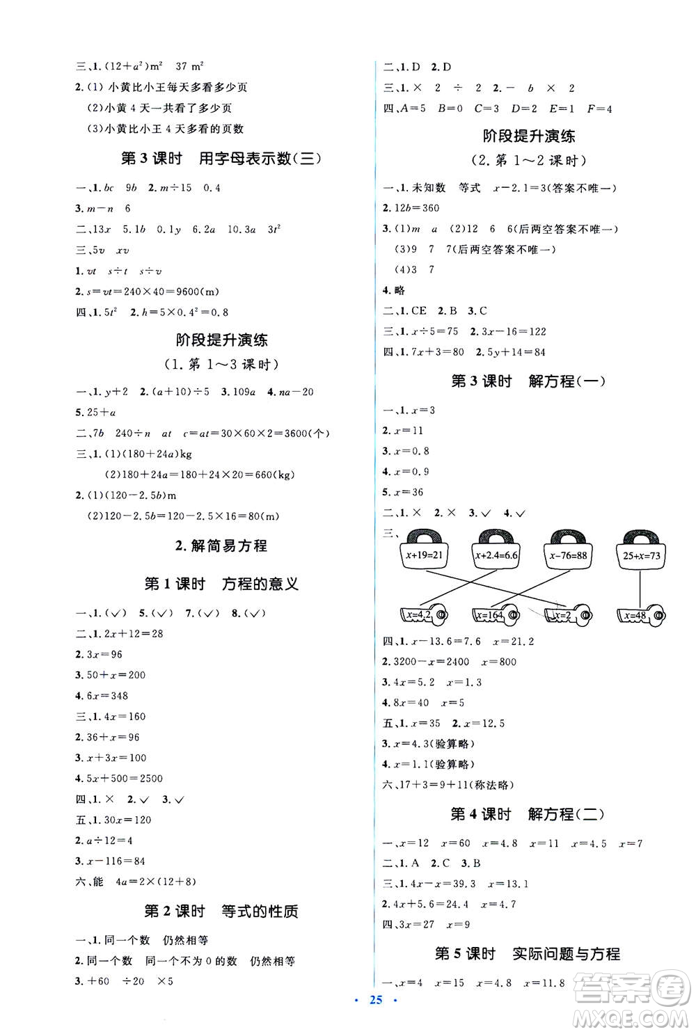 2020年人教金學(xué)典同步解析與測(cè)評(píng)學(xué)考練數(shù)學(xué)五年級(jí)上冊(cè)人教版答案