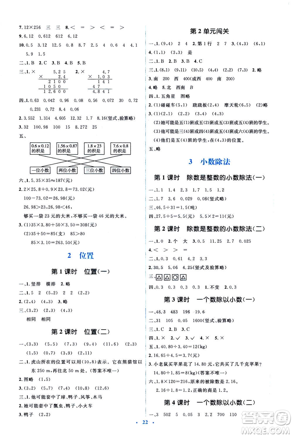 2020年人教金學(xué)典同步解析與測(cè)評(píng)學(xué)考練數(shù)學(xué)五年級(jí)上冊(cè)人教版答案