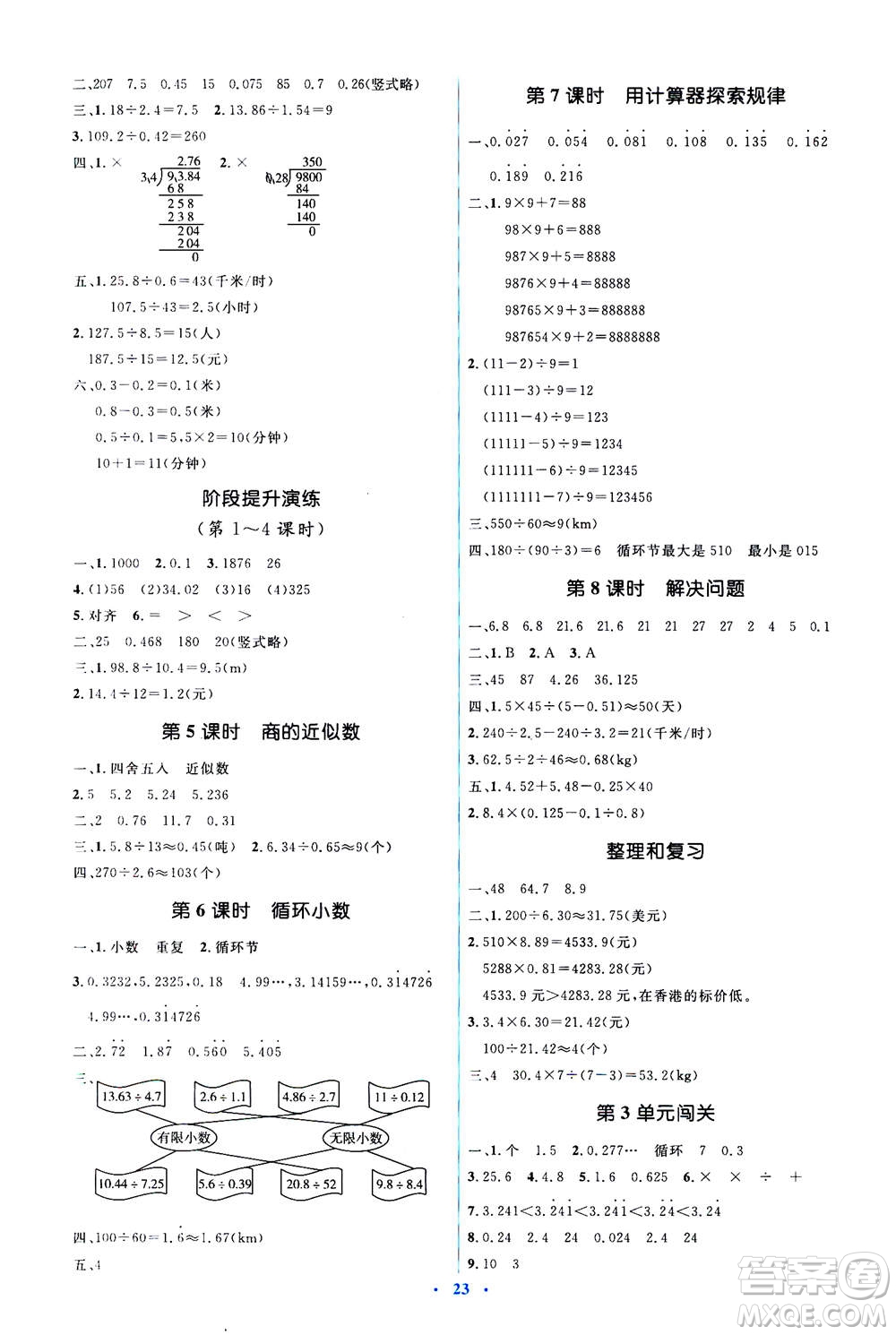 2020年人教金學(xué)典同步解析與測(cè)評(píng)學(xué)考練數(shù)學(xué)五年級(jí)上冊(cè)人教版答案