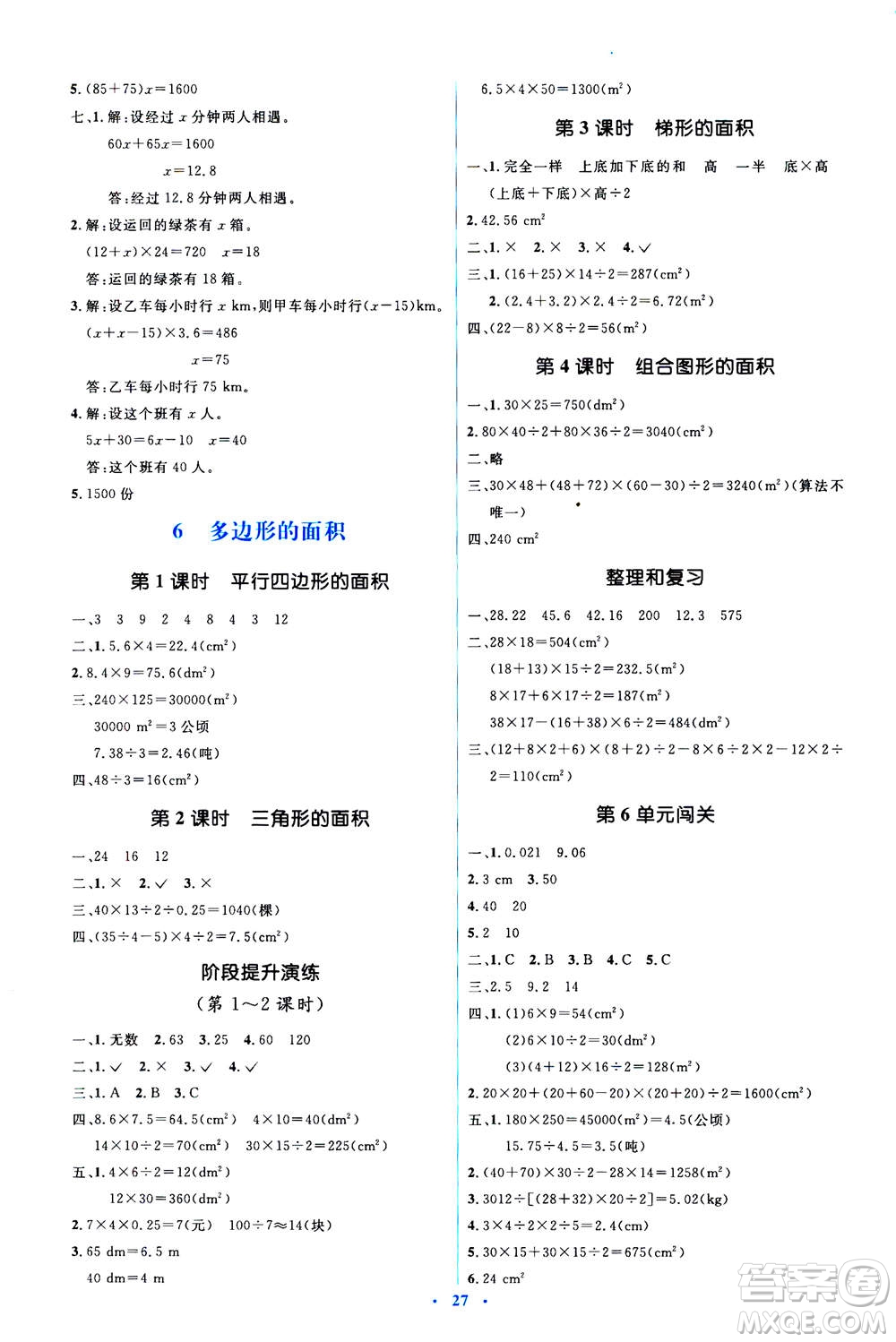 2020年人教金學(xué)典同步解析與測(cè)評(píng)學(xué)考練數(shù)學(xué)五年級(jí)上冊(cè)人教版答案