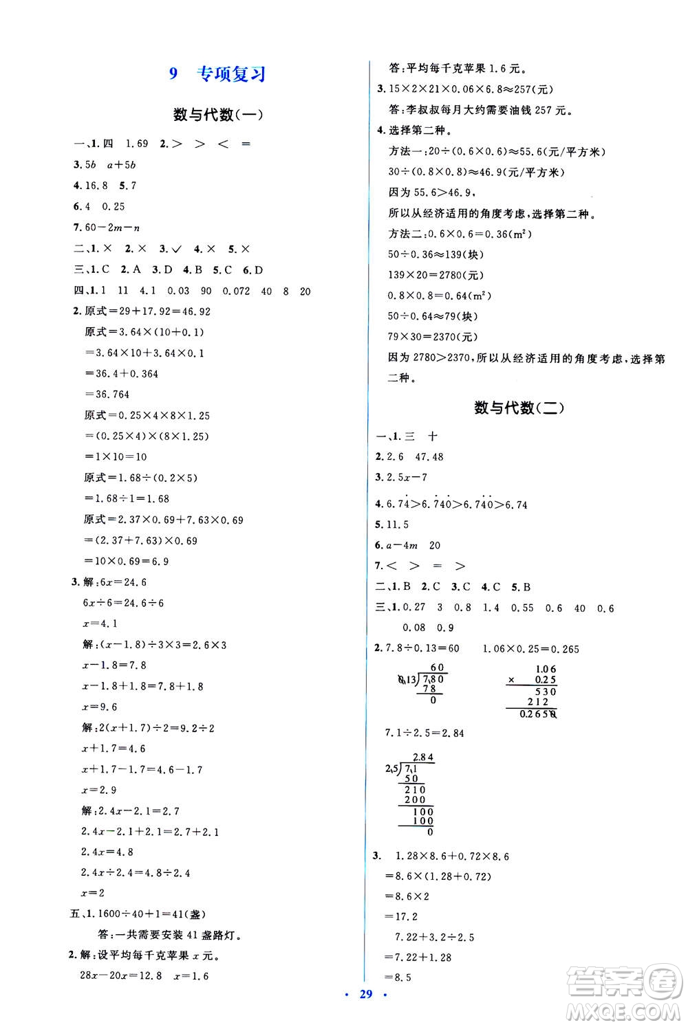 2020年人教金學(xué)典同步解析與測(cè)評(píng)學(xué)考練數(shù)學(xué)五年級(jí)上冊(cè)人教版答案