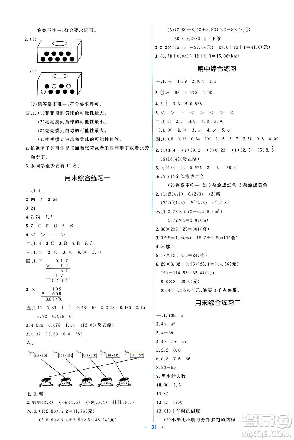 2020年人教金學(xué)典同步解析與測(cè)評(píng)學(xué)考練數(shù)學(xué)五年級(jí)上冊(cè)人教版答案