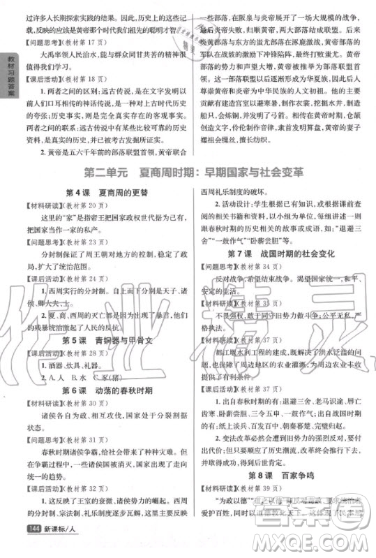 人民教育出版社2020年七年級上冊人教版中國歷史教材習(xí)題答案