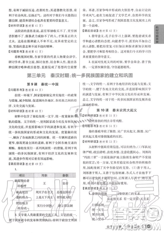 人民教育出版社2020年七年級上冊人教版中國歷史教材習(xí)題答案