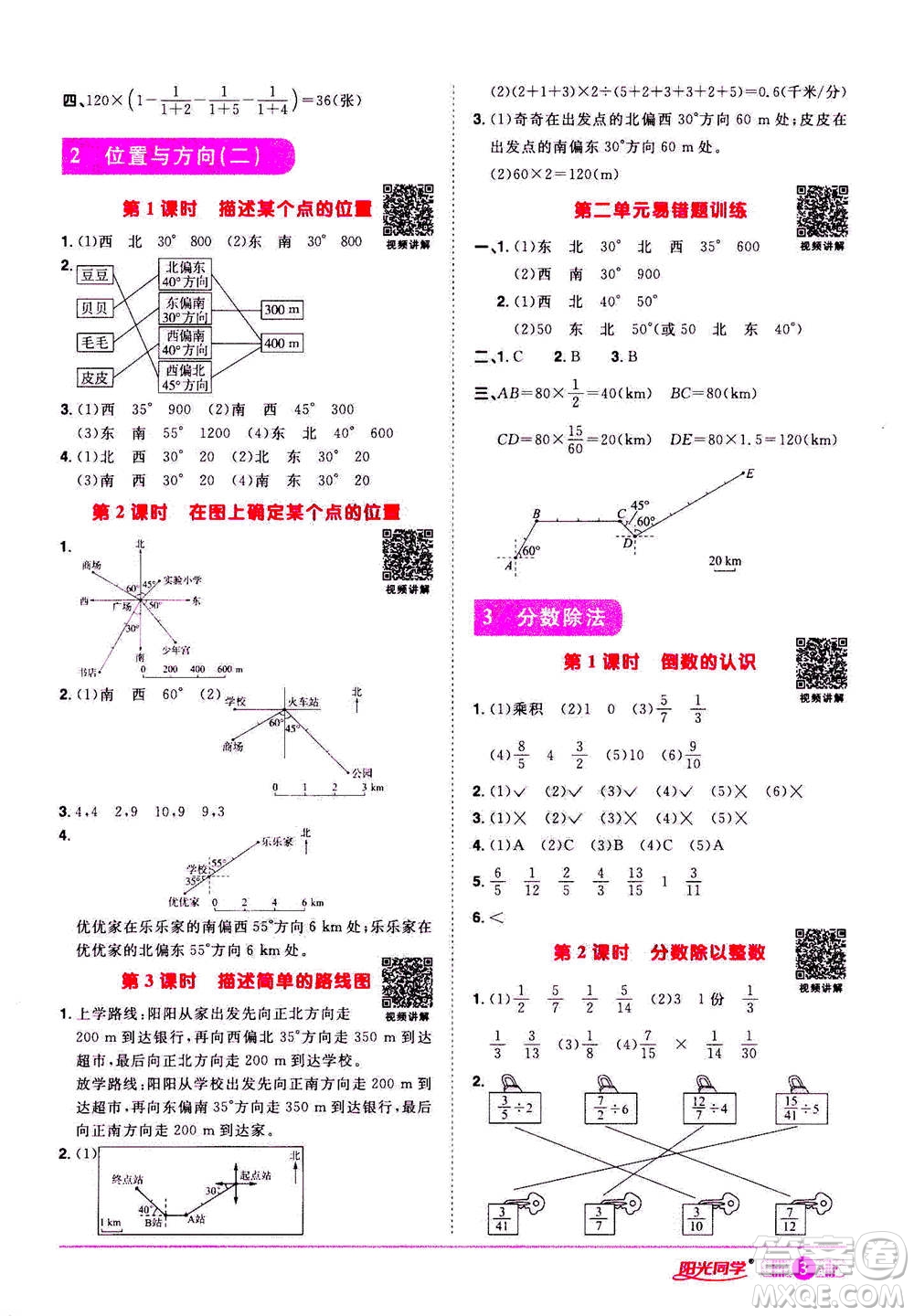 浙江教育出版社2020年陽光同學(xué)課時(shí)達(dá)標(biāo)訓(xùn)練六年級(jí)數(shù)學(xué)上冊(cè)人教版浙江專版答案