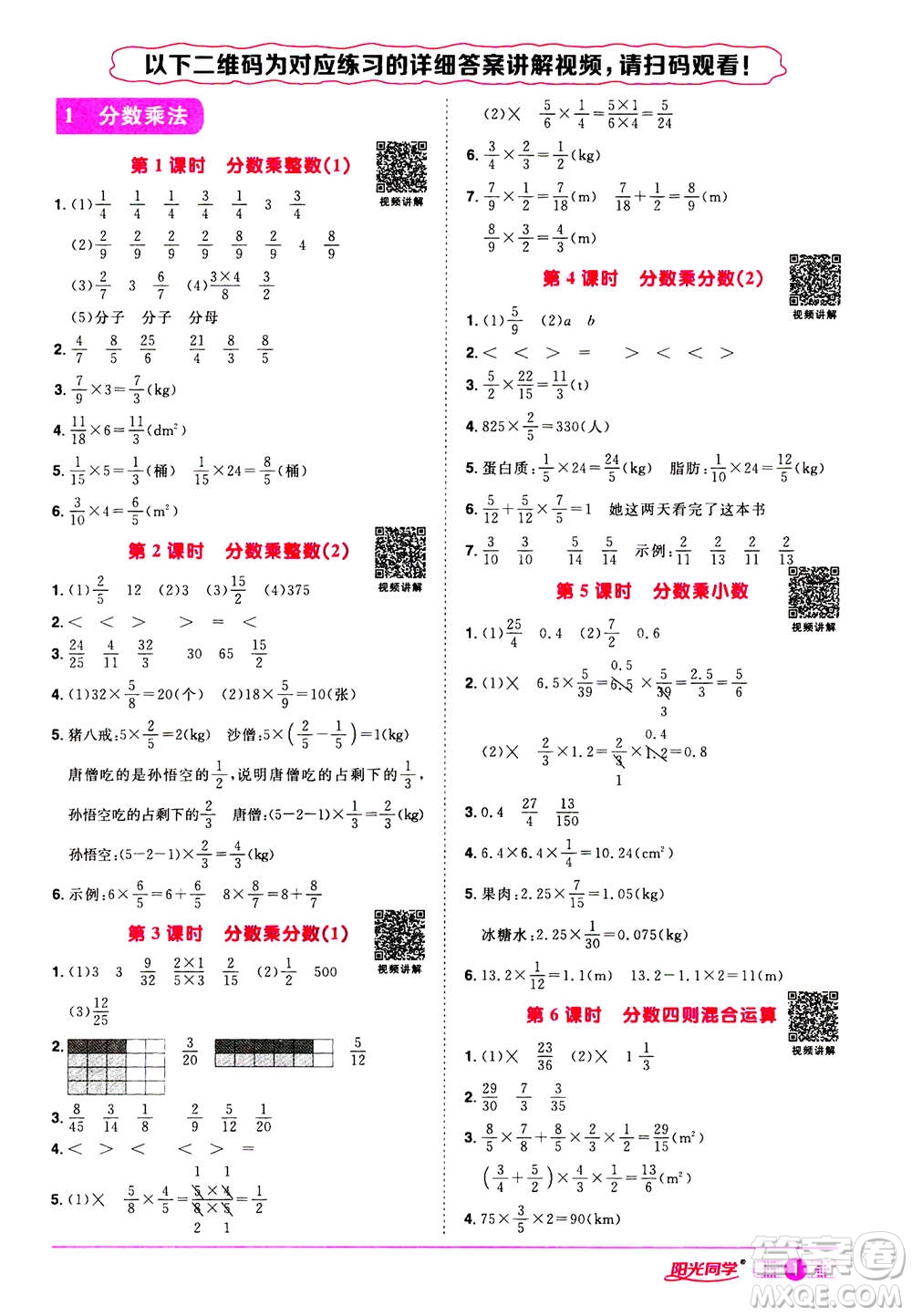 浙江教育出版社2020年陽光同學(xué)課時(shí)達(dá)標(biāo)訓(xùn)練六年級(jí)數(shù)學(xué)上冊(cè)人教版浙江專版答案