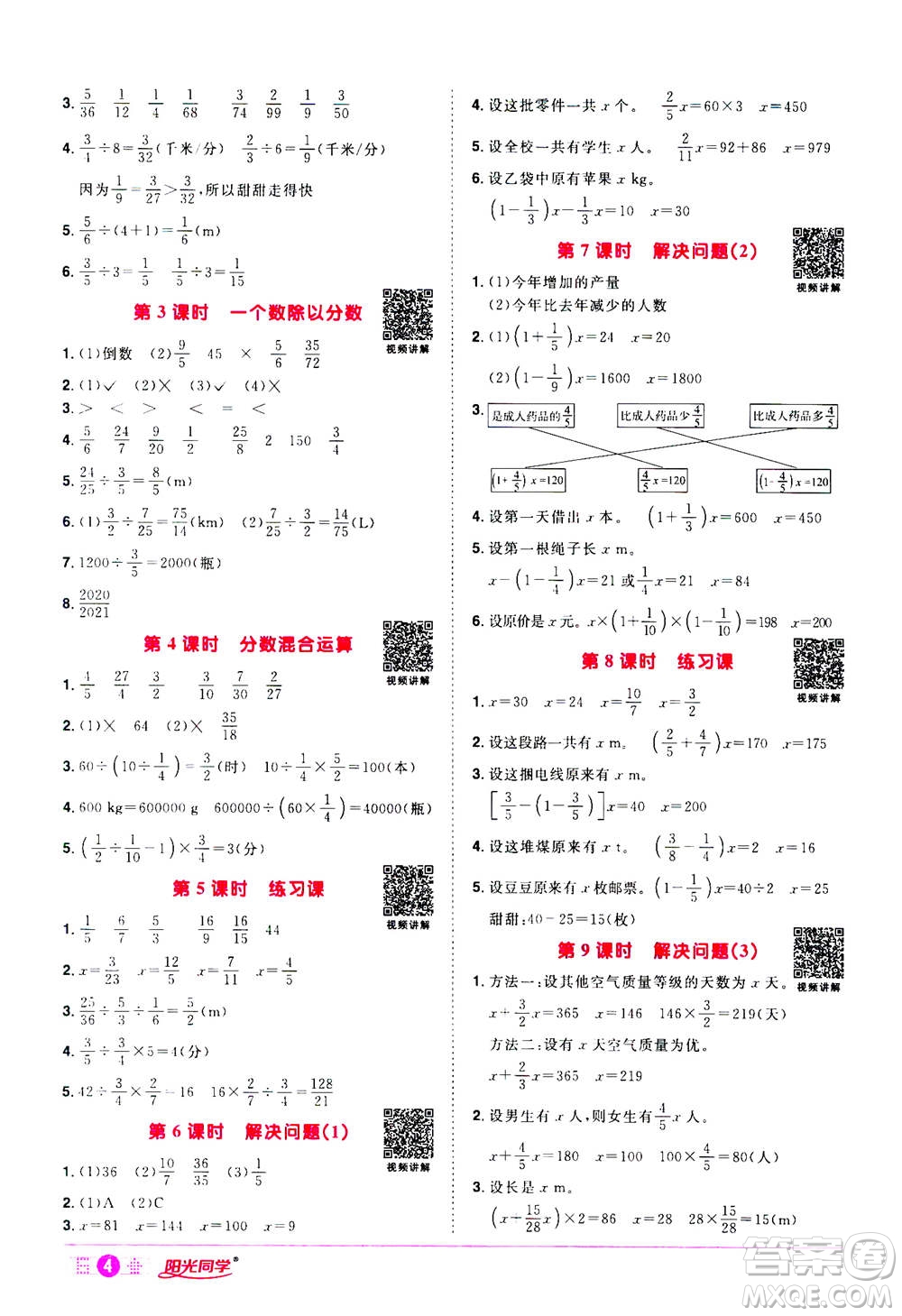 浙江教育出版社2020年陽光同學(xué)課時(shí)達(dá)標(biāo)訓(xùn)練六年級(jí)數(shù)學(xué)上冊(cè)人教版浙江專版答案