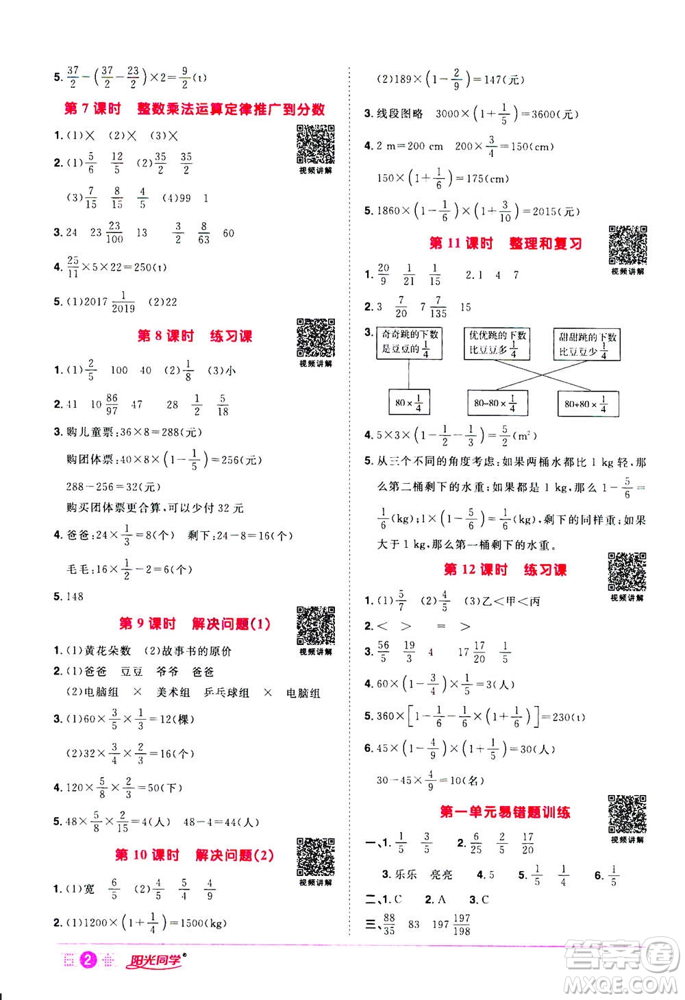 浙江教育出版社2020年陽光同學(xué)課時(shí)達(dá)標(biāo)訓(xùn)練六年級(jí)數(shù)學(xué)上冊(cè)人教版浙江專版答案