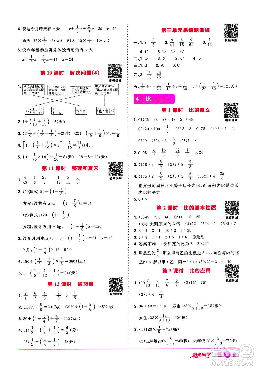 浙江教育出版社2020年陽光同學(xué)課時(shí)達(dá)標(biāo)訓(xùn)練六年級(jí)數(shù)學(xué)上冊(cè)人教版浙江專版答案