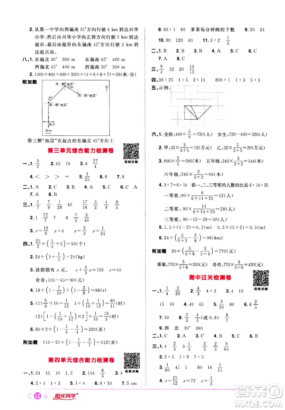 浙江教育出版社2020年陽光同學(xué)課時(shí)達(dá)標(biāo)訓(xùn)練六年級(jí)數(shù)學(xué)上冊(cè)人教版浙江專版答案