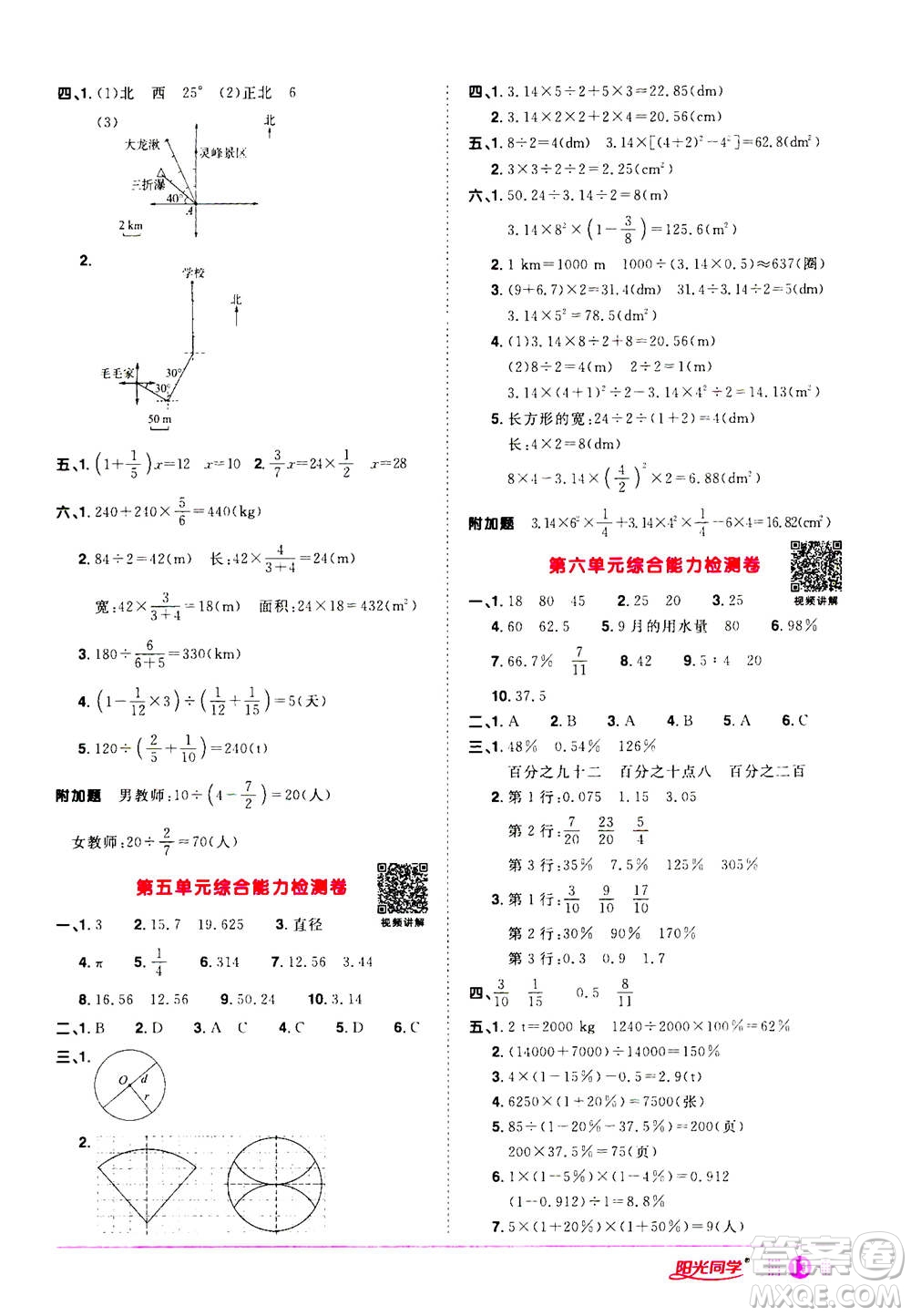 浙江教育出版社2020年陽光同學(xué)課時(shí)達(dá)標(biāo)訓(xùn)練六年級(jí)數(shù)學(xué)上冊(cè)人教版浙江專版答案