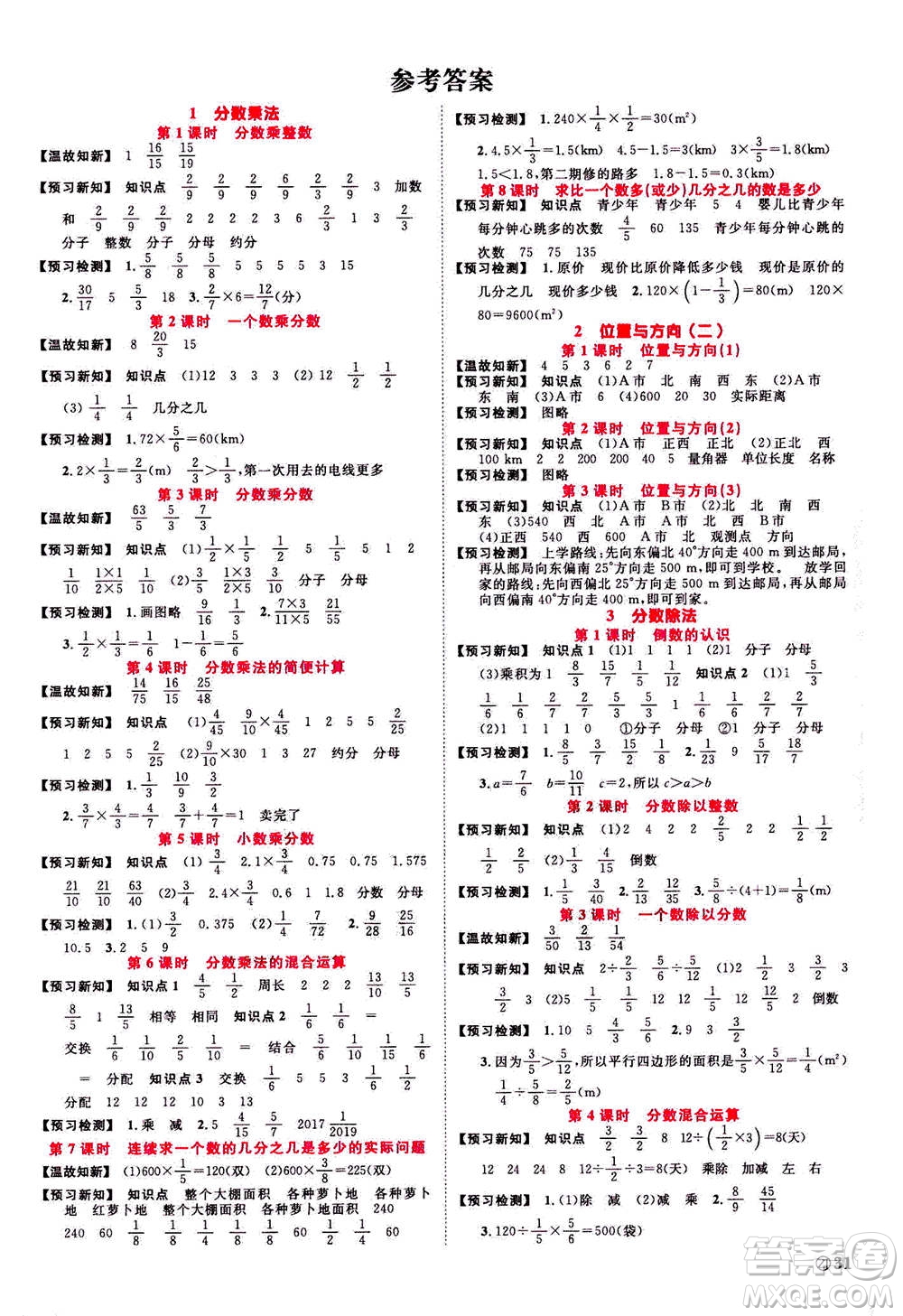 浙江教育出版社2020年陽光同學(xué)課時(shí)達(dá)標(biāo)訓(xùn)練六年級(jí)數(shù)學(xué)上冊(cè)人教版浙江專版答案