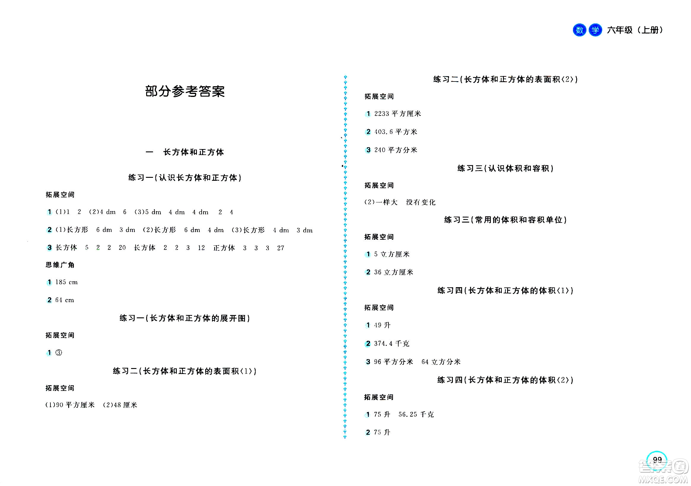 2020年新編基礎(chǔ)訓(xùn)練數(shù)學(xué)六年級(jí)上冊(cè)蘇教版答案