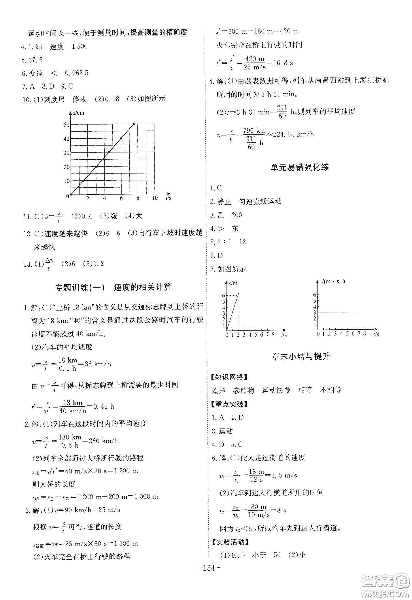 安徽師范大學(xué)出版社2020木牘教育課時A計劃八年級物理上冊人教版答案