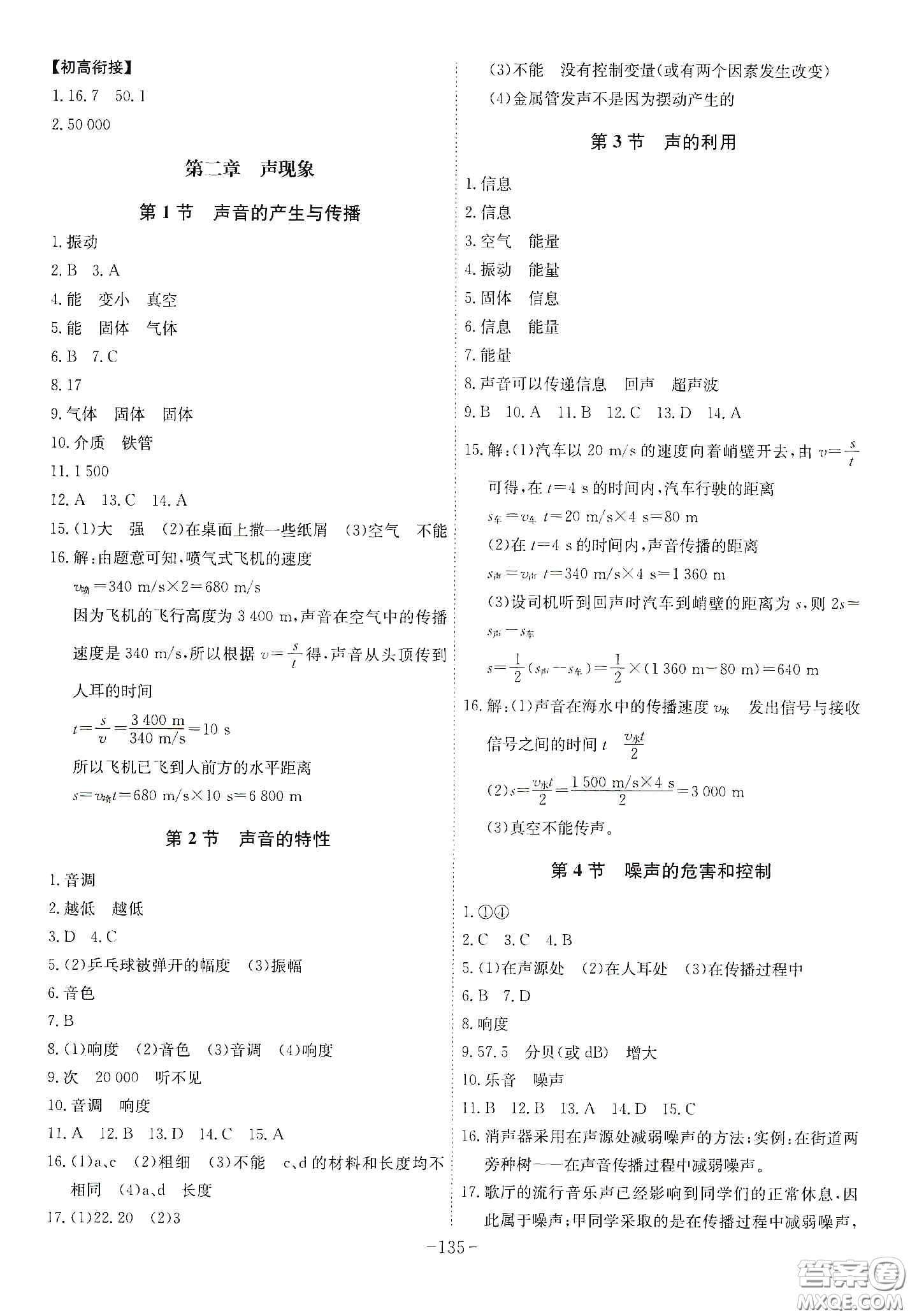 安徽師范大學(xué)出版社2020木牘教育課時A計劃八年級物理上冊人教版答案