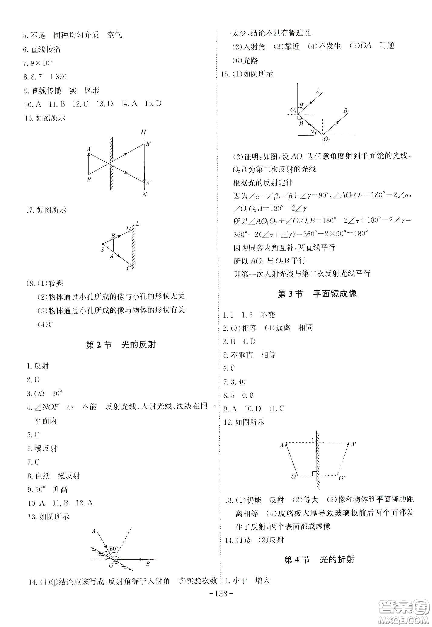 安徽師范大學(xué)出版社2020木牘教育課時A計劃八年級物理上冊人教版答案