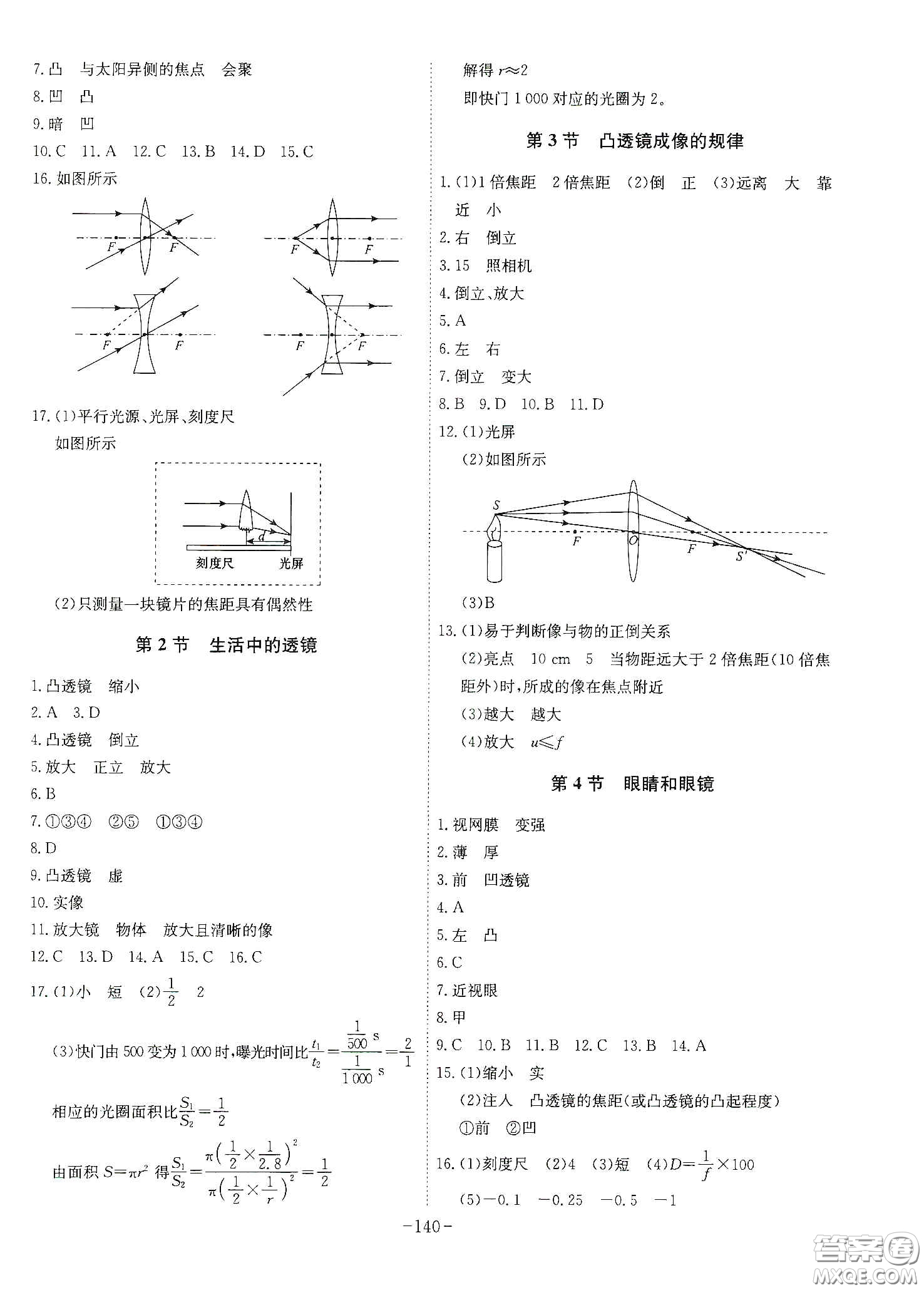 安徽師范大學(xué)出版社2020木牘教育課時A計劃八年級物理上冊人教版答案