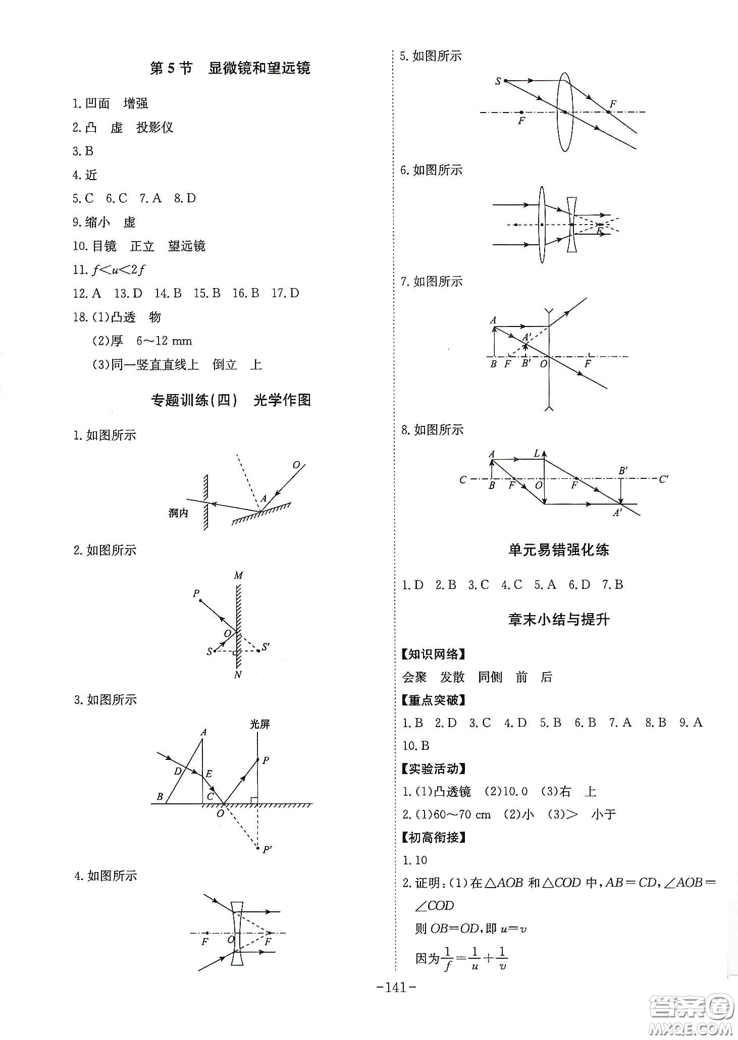 安徽師范大學(xué)出版社2020木牘教育課時A計劃八年級物理上冊人教版答案