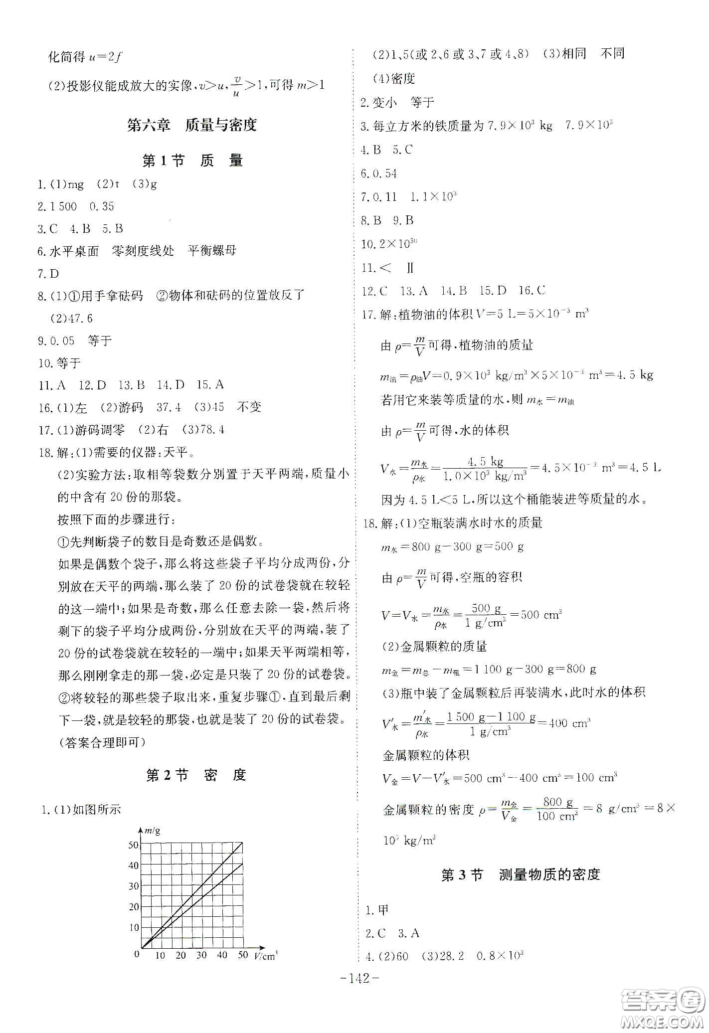 安徽師范大學(xué)出版社2020木牘教育課時A計劃八年級物理上冊人教版答案