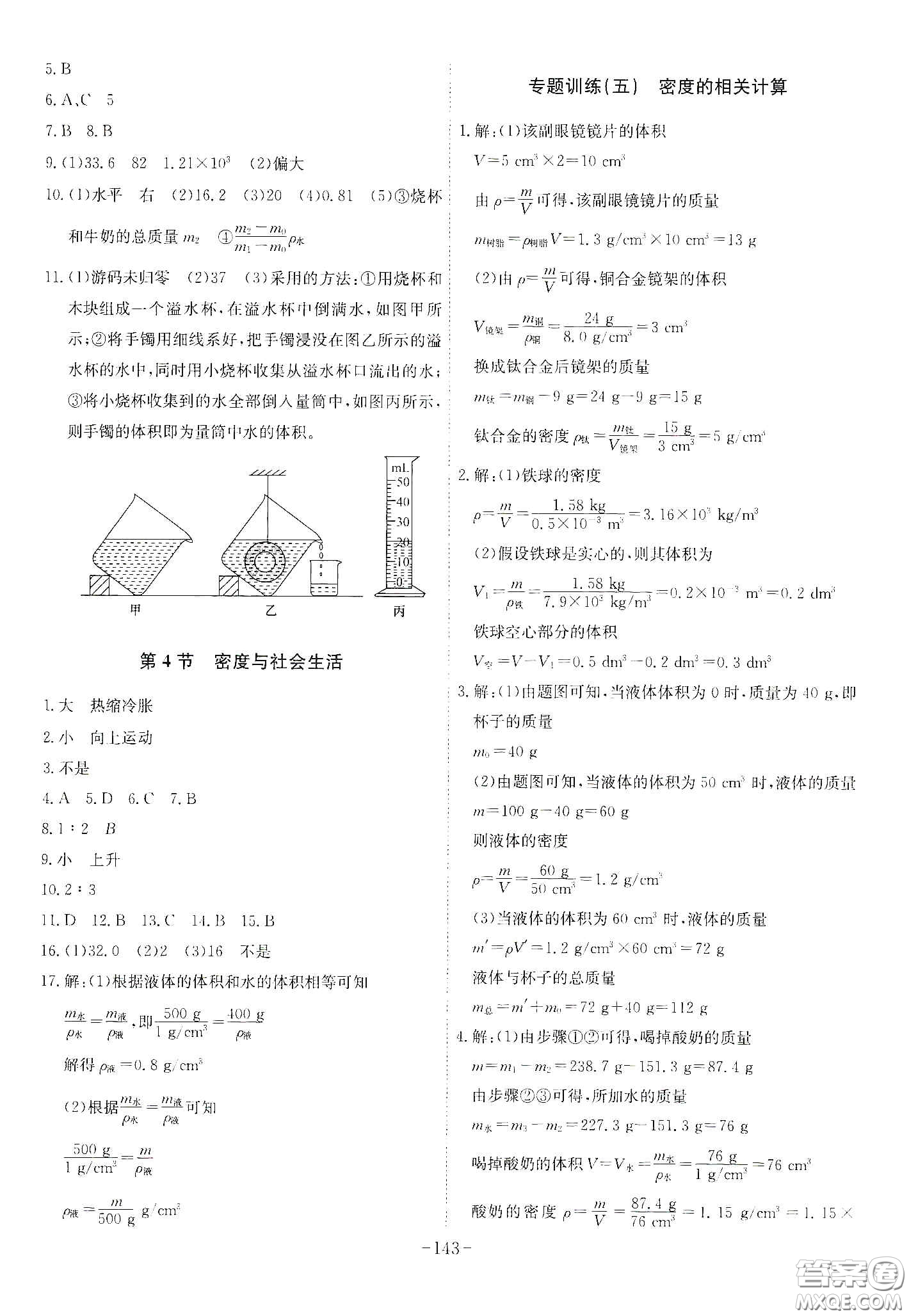 安徽師范大學(xué)出版社2020木牘教育課時A計劃八年級物理上冊人教版答案