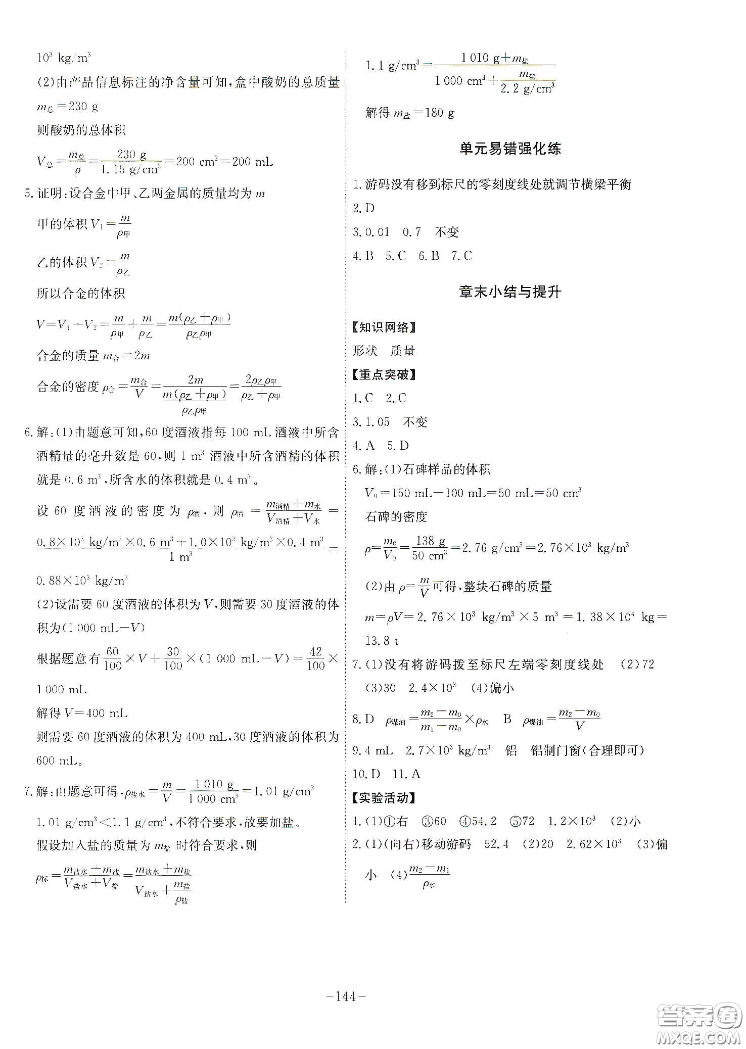 安徽師范大學(xué)出版社2020木牘教育課時A計劃八年級物理上冊人教版答案