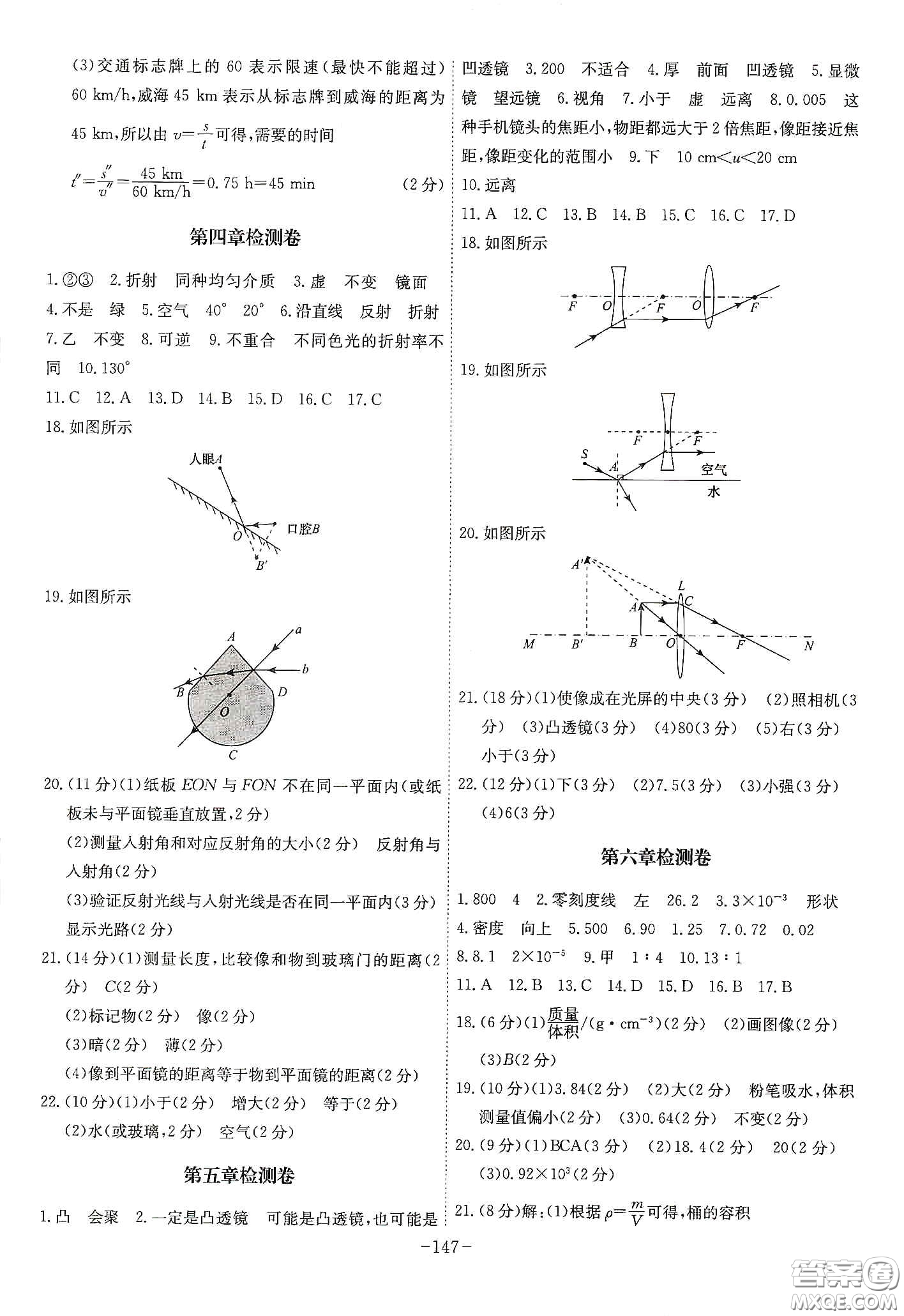 安徽師范大學(xué)出版社2020木牘教育課時A計劃八年級物理上冊人教版答案