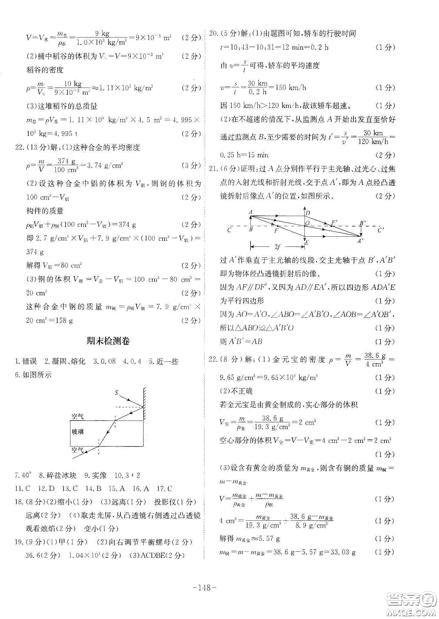 安徽師范大學(xué)出版社2020木牘教育課時A計劃八年級物理上冊人教版答案