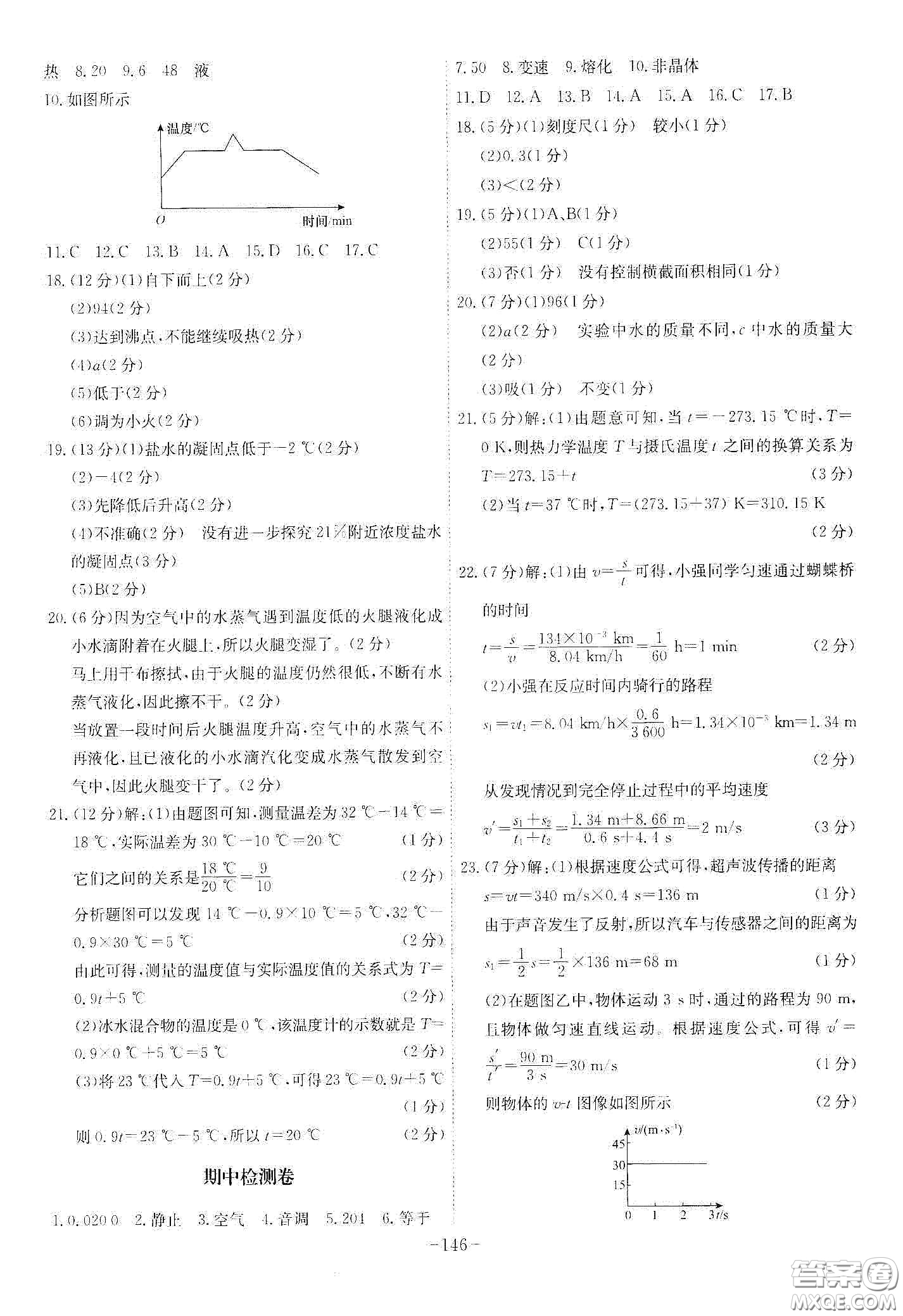 安徽師范大學(xué)出版社2020木牘教育課時A計劃八年級物理上冊人教版答案