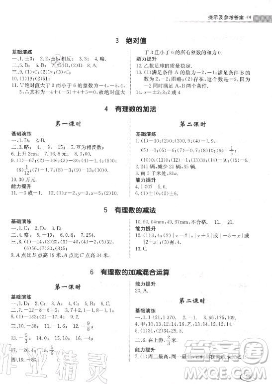 2020年初中伴你學(xué)習(xí)新課程叢書六年級上冊數(shù)學(xué)五四制魯教版答案