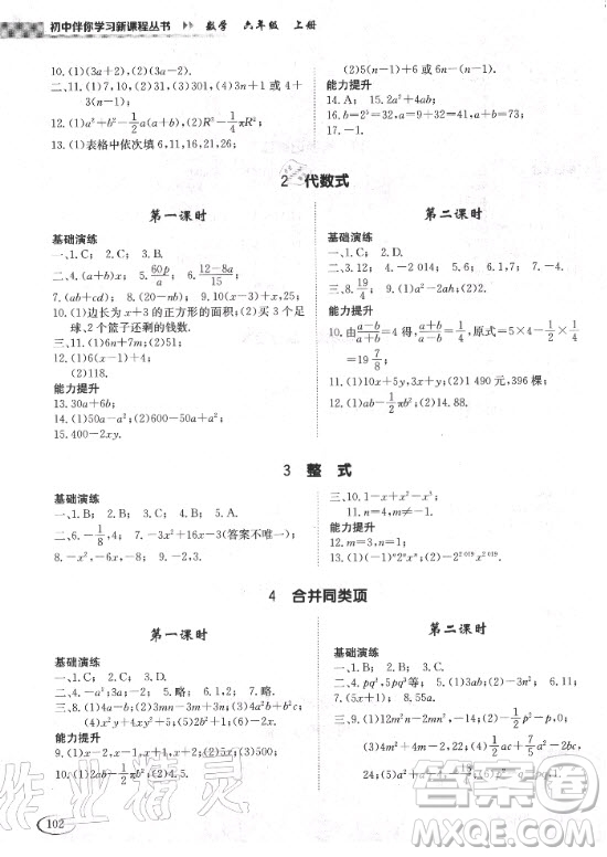 2020年初中伴你學(xué)習(xí)新課程叢書六年級上冊數(shù)學(xué)五四制魯教版答案