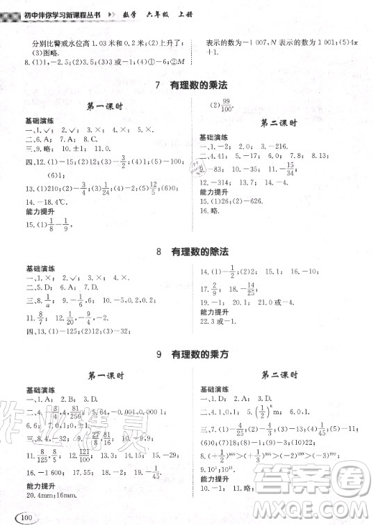 2020年初中伴你學(xué)習(xí)新課程叢書六年級上冊數(shù)學(xué)五四制魯教版答案