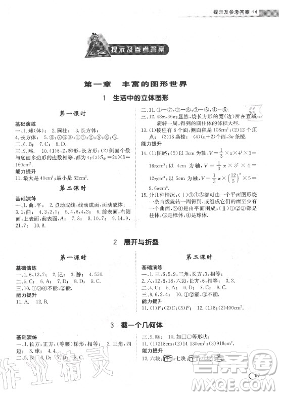 2020年初中伴你學(xué)習(xí)新課程叢書六年級上冊數(shù)學(xué)五四制魯教版答案