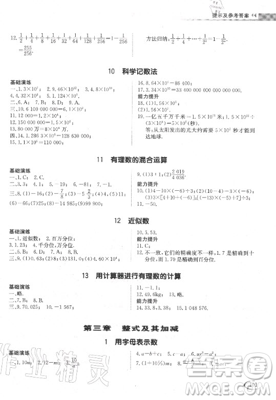 2020年初中伴你學(xué)習(xí)新課程叢書六年級上冊數(shù)學(xué)五四制魯教版答案