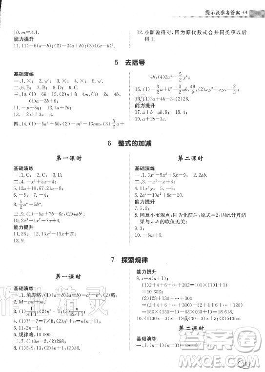 2020年初中伴你學(xué)習(xí)新課程叢書六年級上冊數(shù)學(xué)五四制魯教版答案