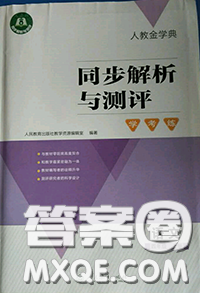 2020秋人教金學(xué)典同步解析與測評學(xué)考練四年級語文上冊答案