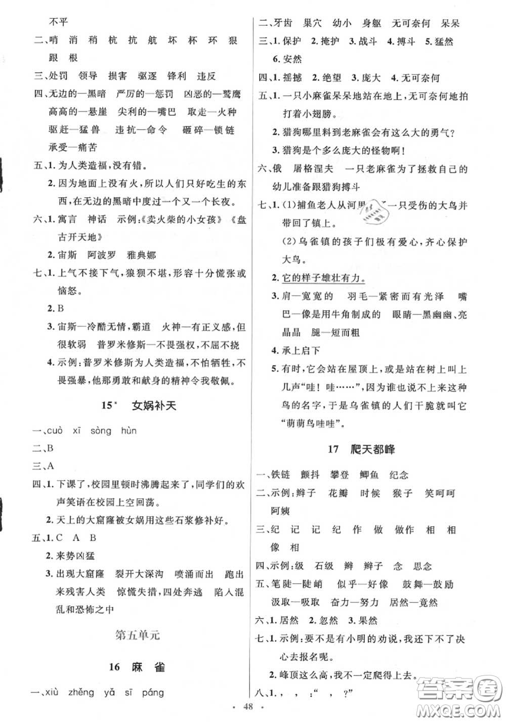 2020秋人教金學(xué)典同步解析與測評學(xué)考練四年級語文上冊答案