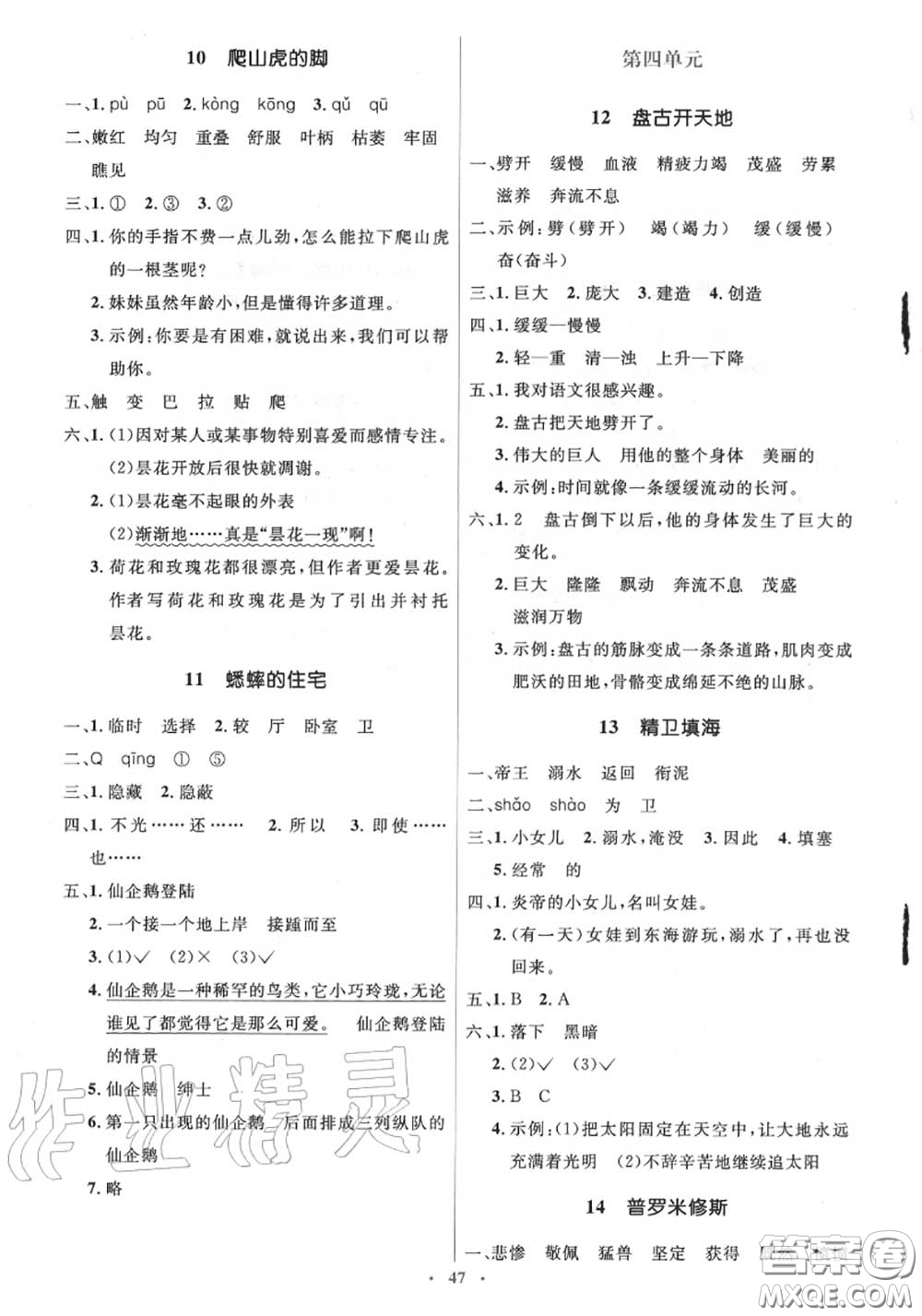 2020秋人教金學(xué)典同步解析與測評學(xué)考練四年級語文上冊答案