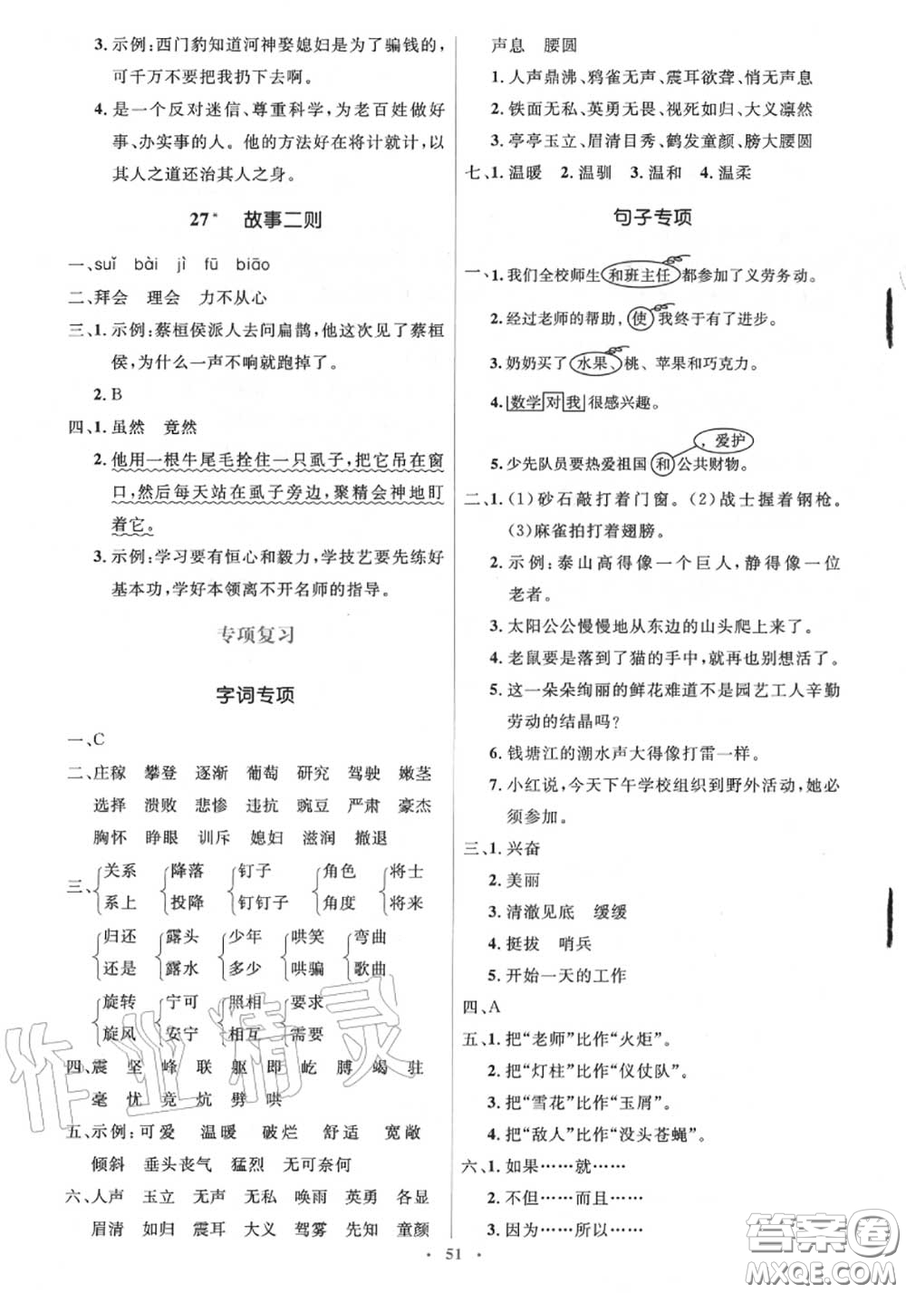 2020秋人教金學(xué)典同步解析與測評學(xué)考練四年級語文上冊答案